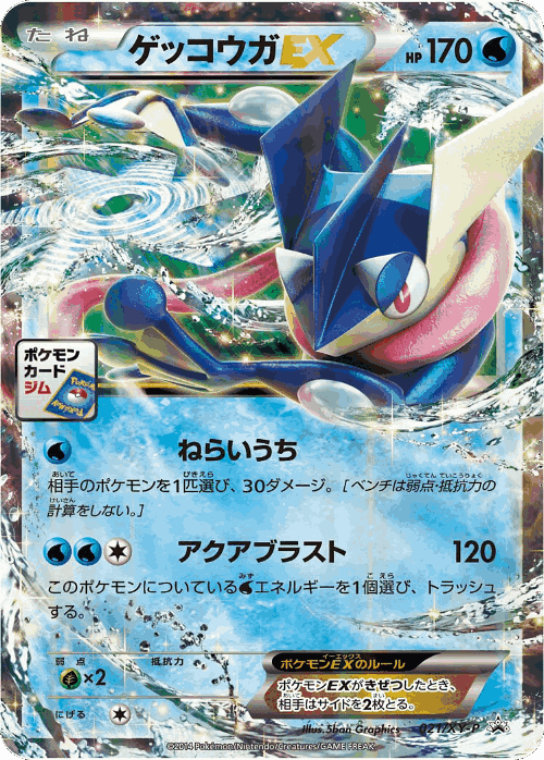 Greninja-EX Pokémon TCG card art
