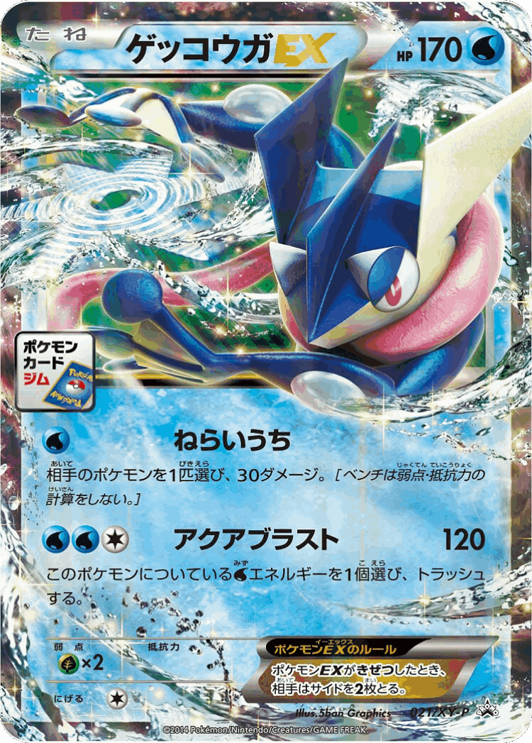 Greninja-EX #21 from XY Promos - Promo - Illustrated by 5ban Graphics