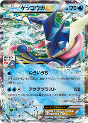 Greninja-EX XY Promos card