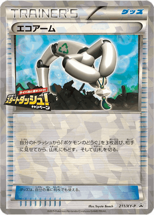 Eco Arm 211, XY Promos