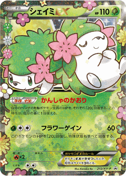 Shaymin-EX 212, XY Promos