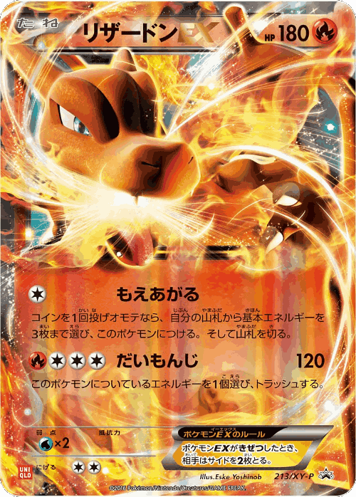 Charizard-EX 213, XY Promos