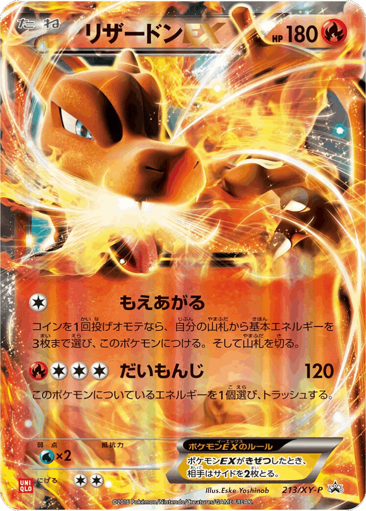 Charizard-EX #213 from XY Promos - Promo - Illustrated by Eske Yoshinob