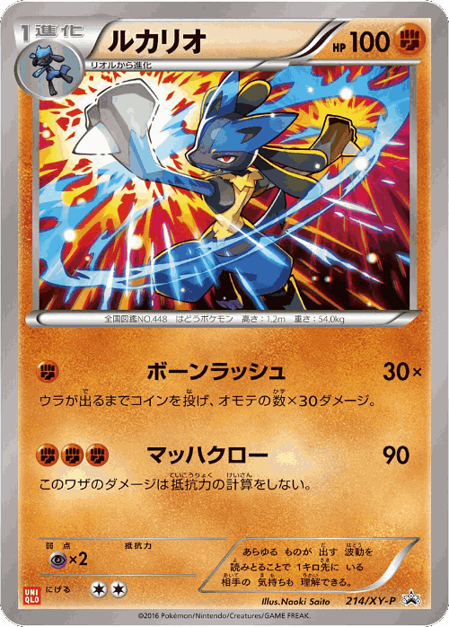Lucario 214, XY Promos