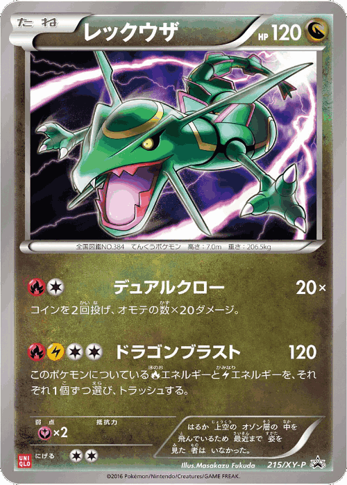 Rayquaza 215, XY Promos