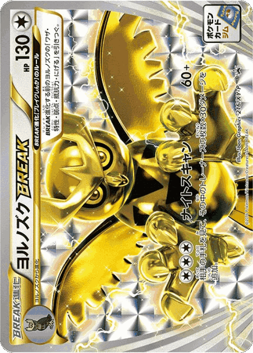 Noctowl BREAK 216, XY Promos
