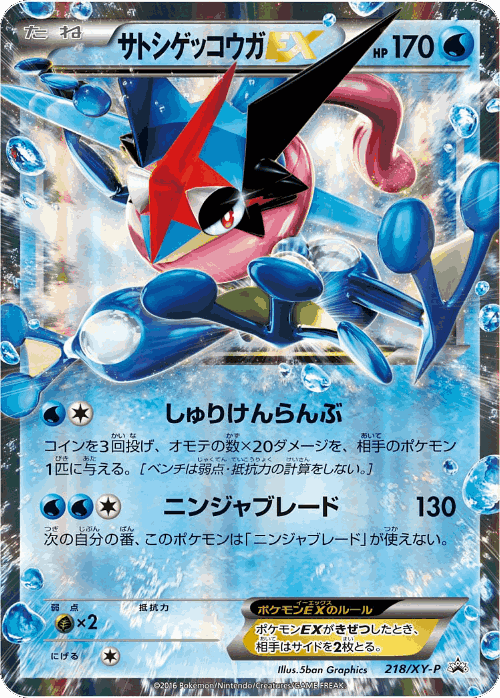 Ash-Greninja-EX 218, XY Promos