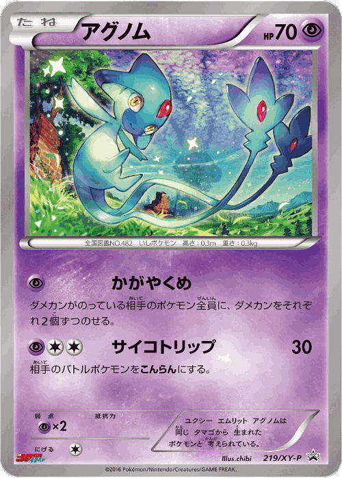 Azelf 219, XY Promos
