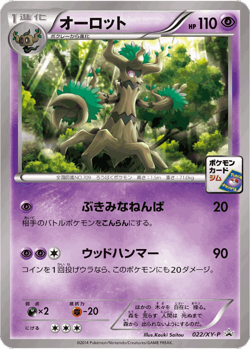 Trevenant #22 from XY Promos - Promo - Illustrated by Kouki Saitou