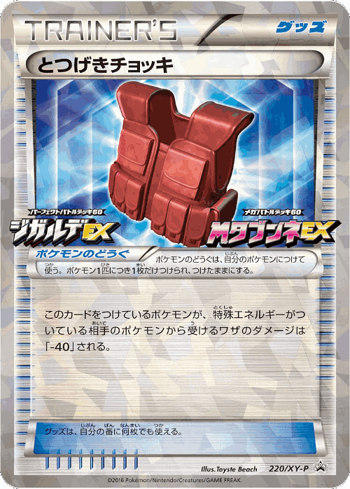 Assault Vest 220, XY Promos