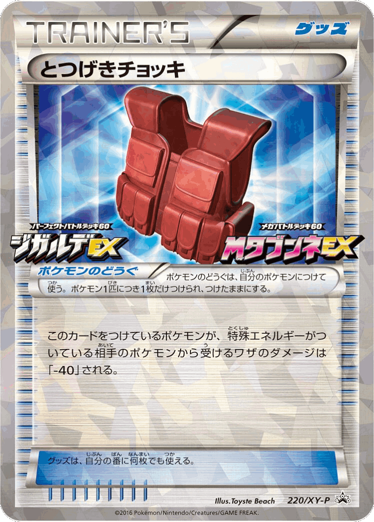 Assault Vest #220 from XY Promos - Promo - Illustrated by Toyste Beach