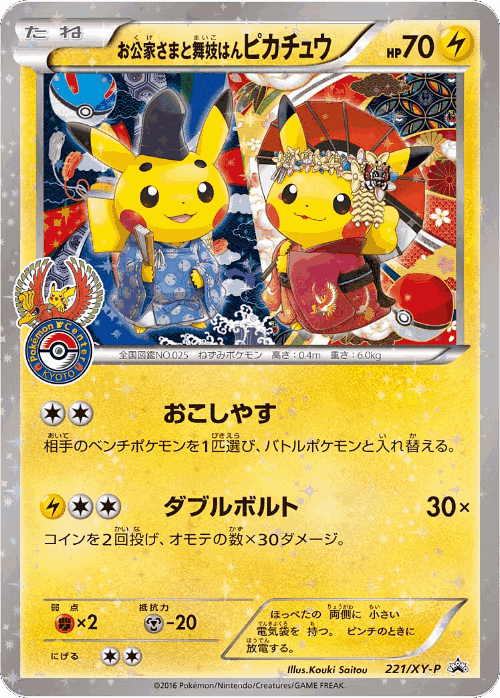 Okuge-sama and Maiko-han Pikachu #221 from XY Promos - Promo - Illustrated by Kouki Saitou