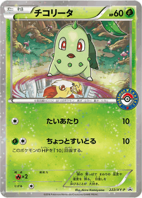 Chikorita 222, XY Promos