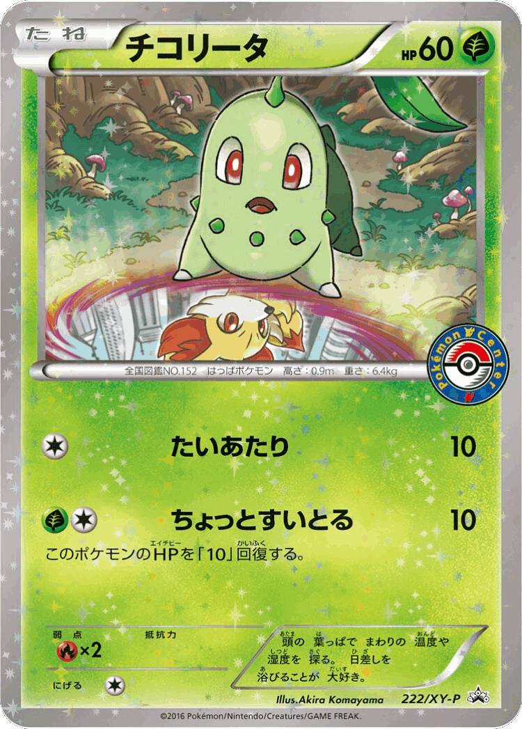 Chikorita #222 from XY Promos - Promo - Illustrated by Akira Komayama