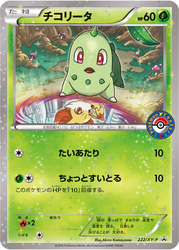 Chikorita XY Promos card