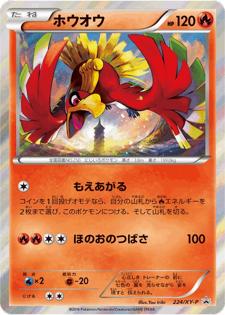 Ho-Oh #224 from XY Promos - Promo - Illustrated by You Iribi