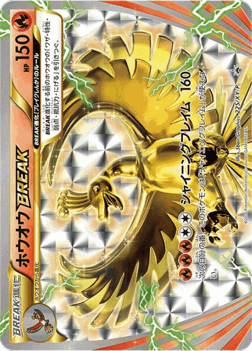 Ho-Oh BREAK 225, XY Promos