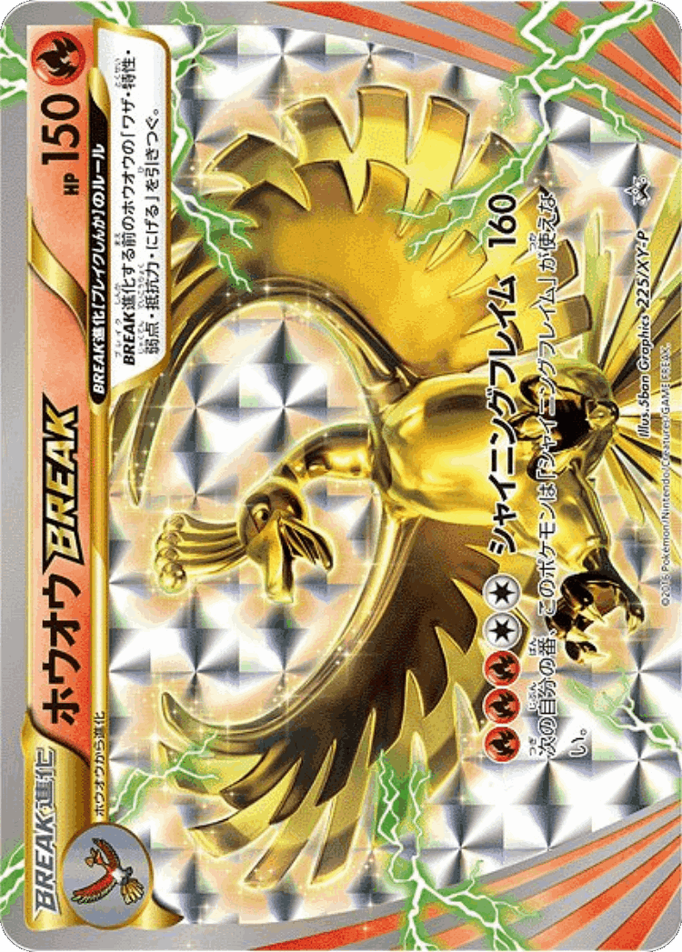 Ho-Oh BREAK #225 from XY Promos - Promo - Illustrated by 5ban Graphics