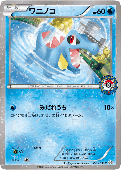 Totodile 226, XY Promos