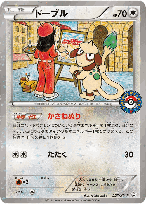 Smeargle #227 from XY Promos - Promo - Illustrated by Yukiko Baba
