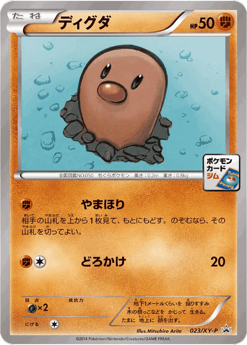 Diglett #23 from XY Promos - Promo - Illustrated by Mitsuhiro Arita