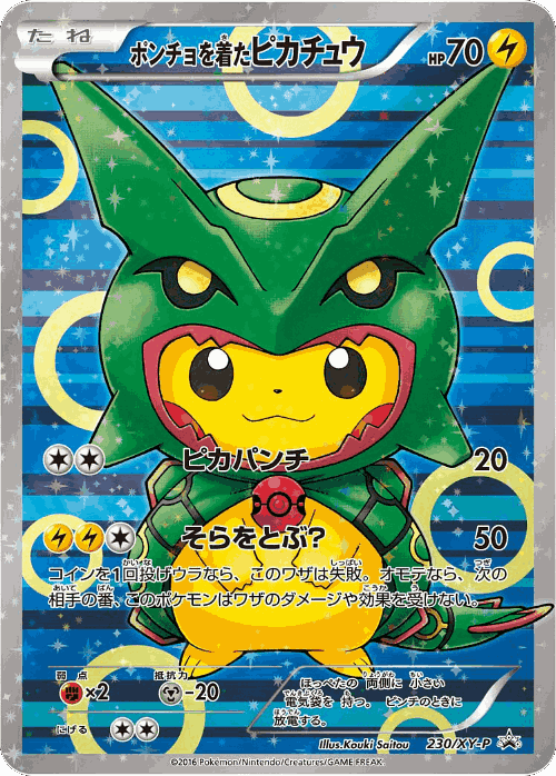 ポンチョを着たピカチュウ card art