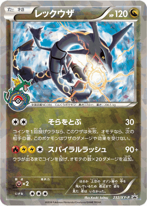 Rayquaza 232, XY Promos