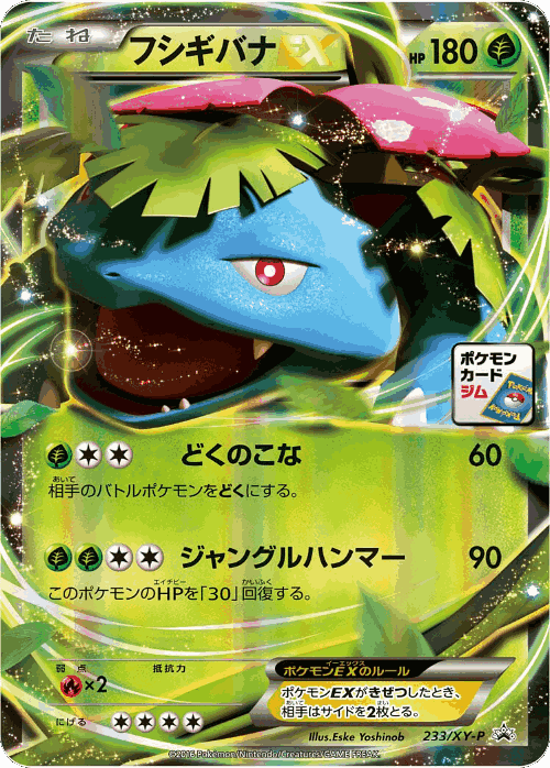 Venusaur-EX 233, XY Promos