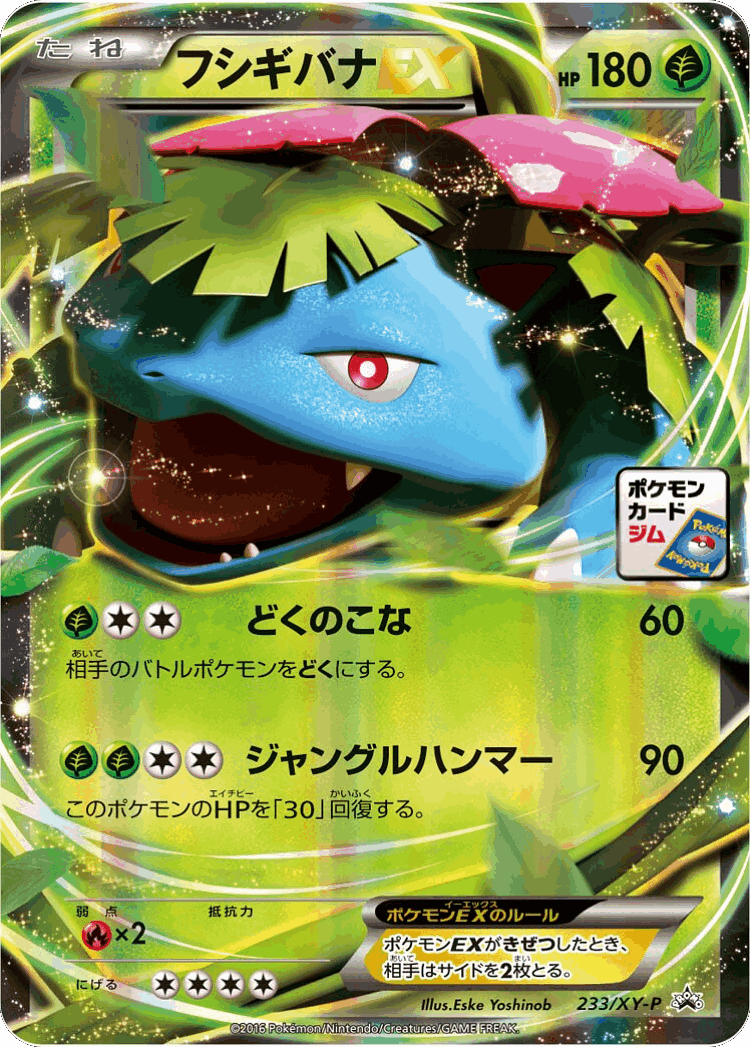 Venusaur-EX #233 from XY Promos - Promo - Illustrated by Eske Yoshinob