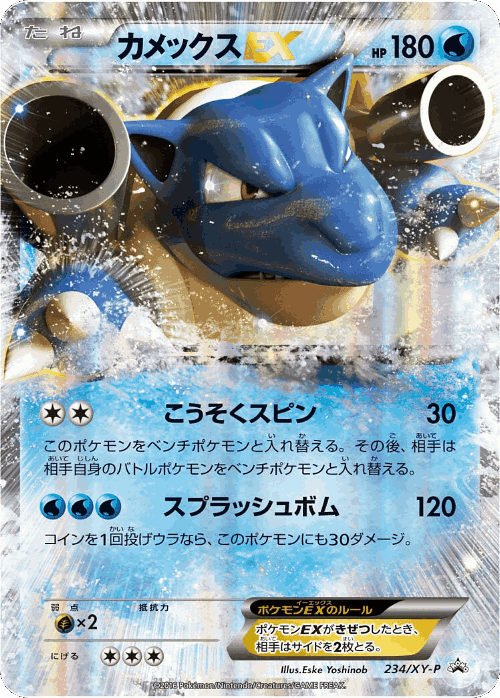 Blastoise-EX 234, XY Promos