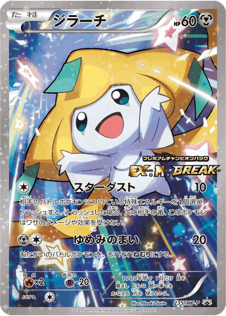 Jirachi #235 from XY Promos - Promo - Illustrated by Naoki Saito