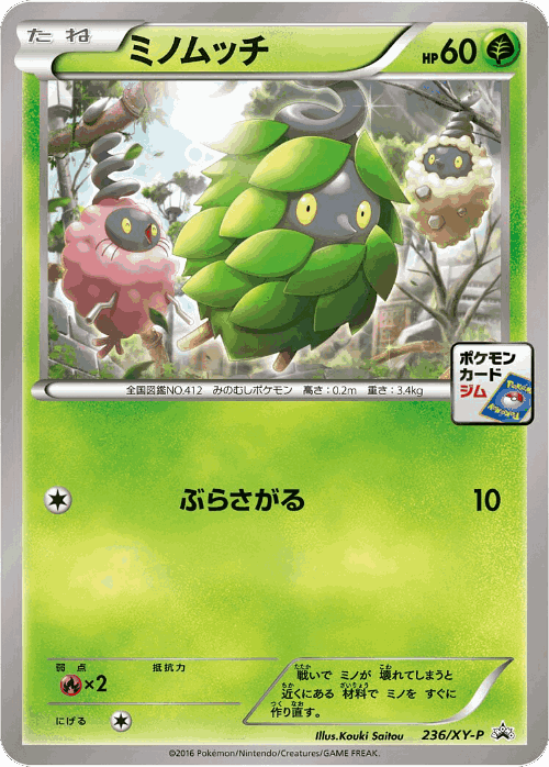 Burmy #236 from XY Promos - Promo - Illustrated by Kouki Saitou