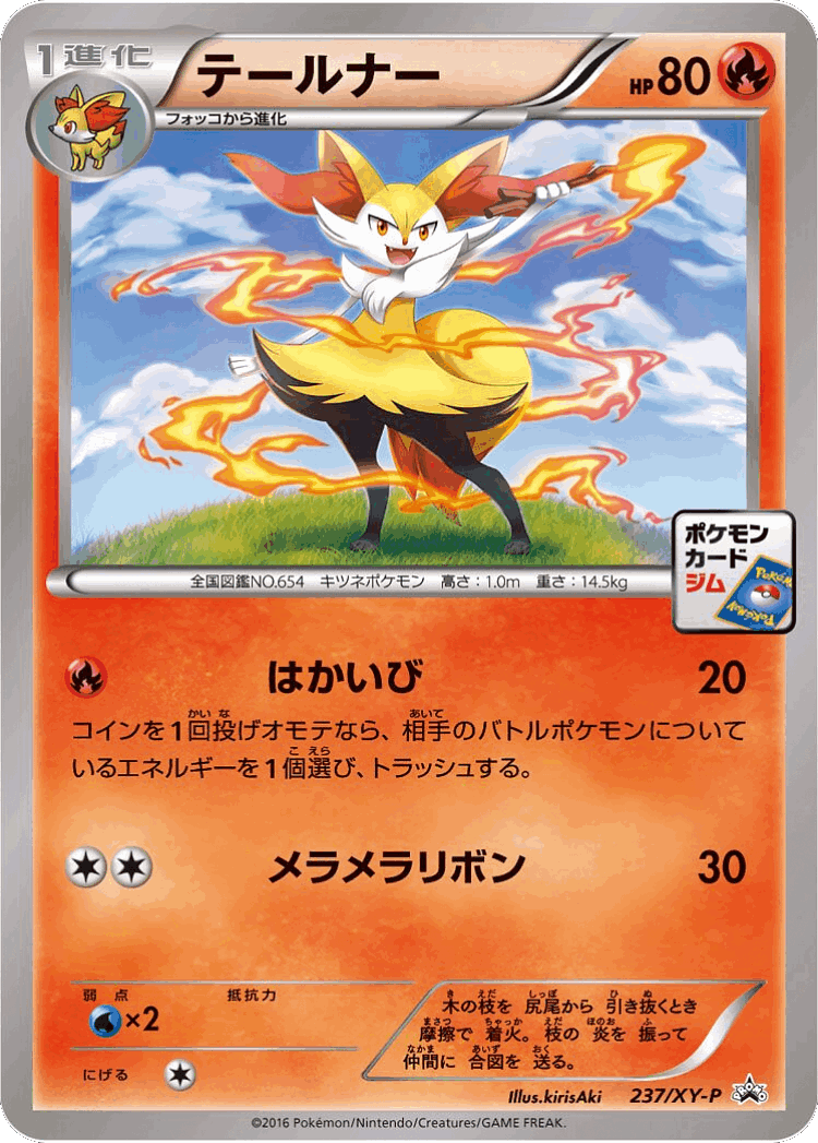 Braixen #237 from XY Promos - Promo - Illustrated by kirisAki