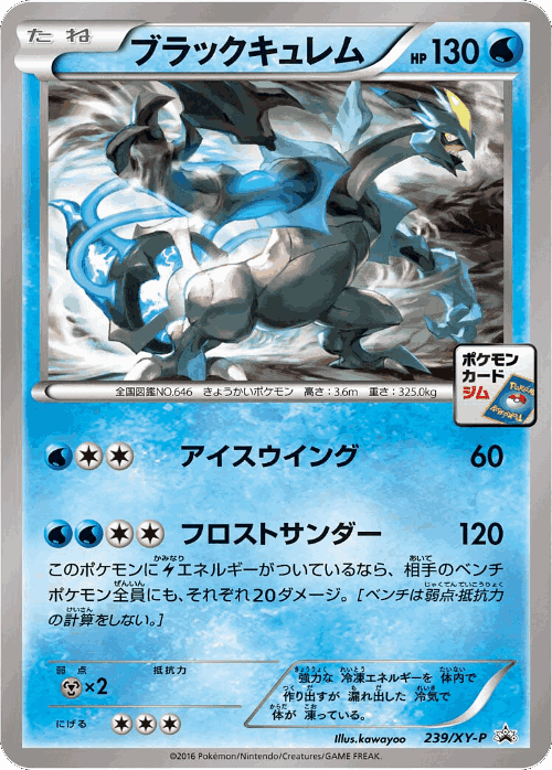 Black Kyurem 239, XY Promos