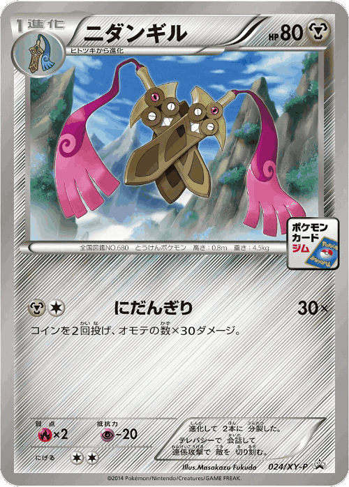Doublade #24 from XY Promos - Promo - Illustrated by Masakazu Fukuda