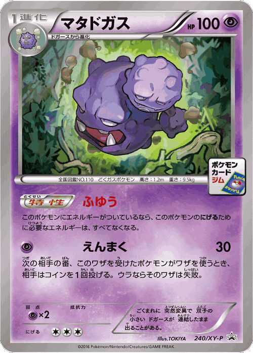 Weezing 240, XY Promos