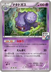 Weezing XY Promos card
