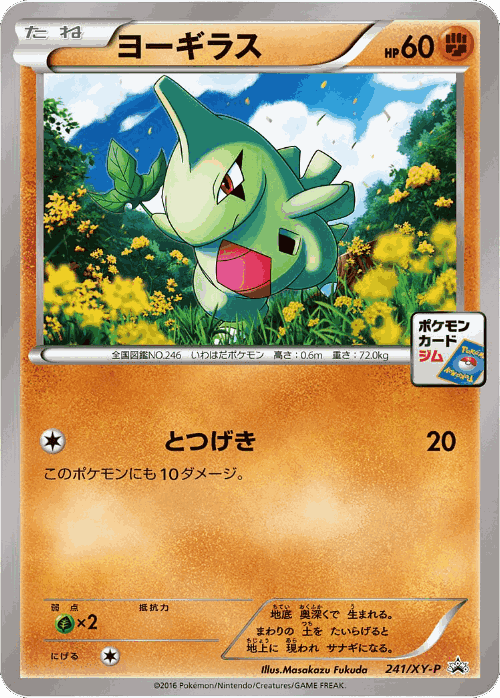 Larvitar 241, XY Promos