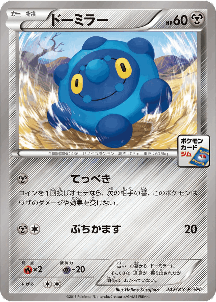 Bronzor #242 from XY Promos - Promo - Illustrated by Hajime Kusajima