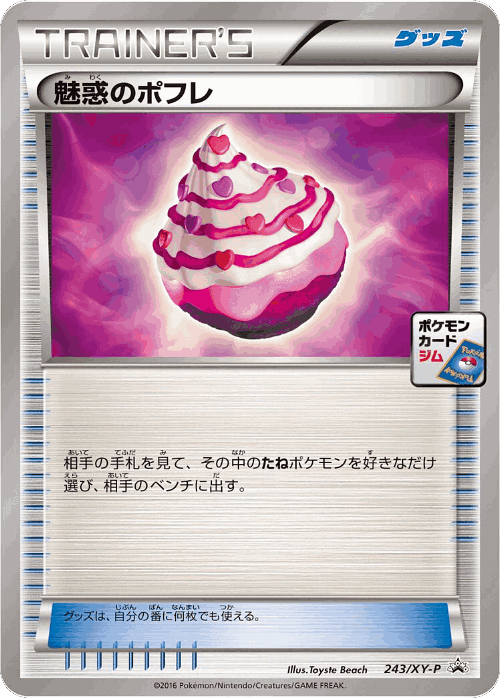 Captivating Poké Puff #243 from XY Promos - Promo - Illustrated by Toyste Beach