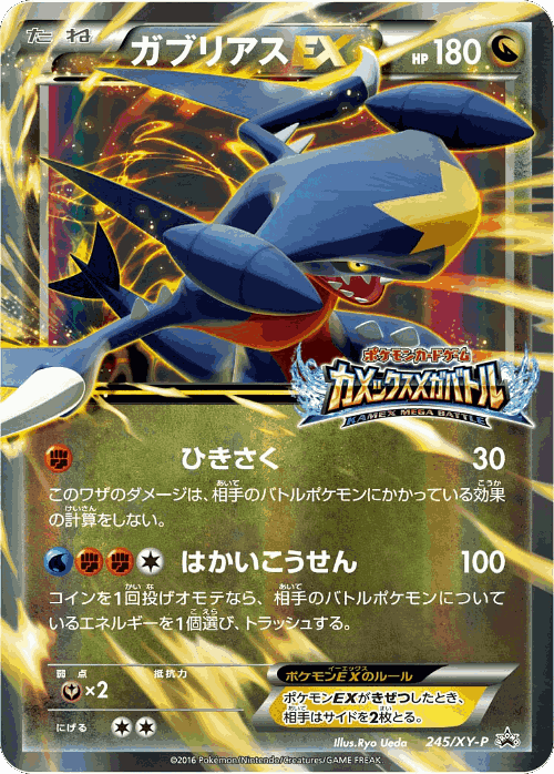 Garchomp-EX 245, XY Promos