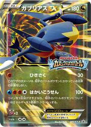 Garchomp-EX XY Promos card