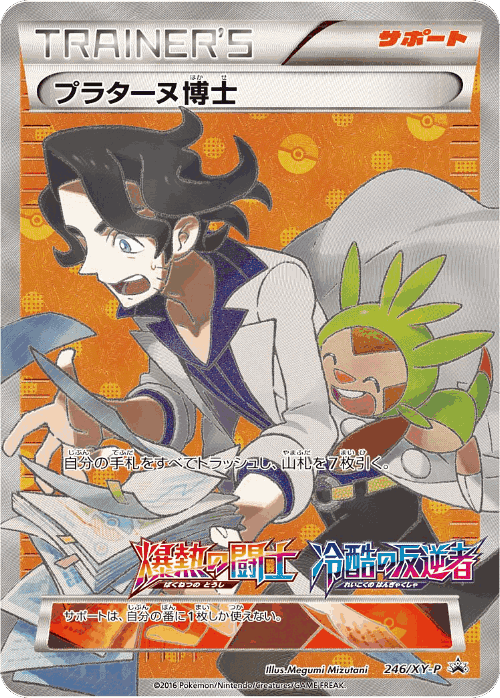 Professor Sycamore 246, XY Promos