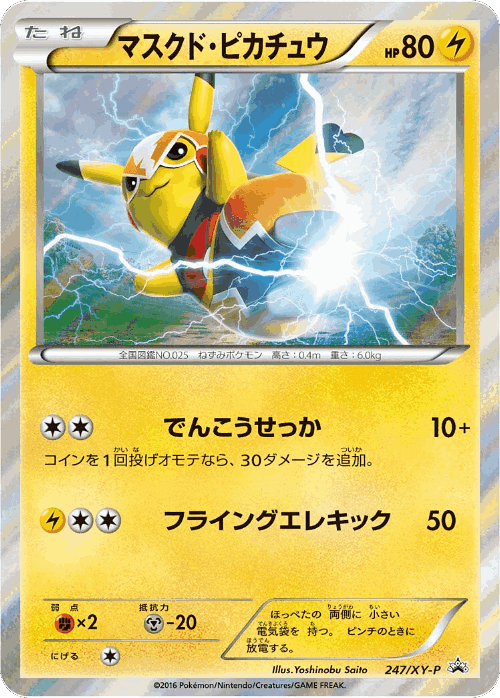 Pikachu Libre 247, XY Promos