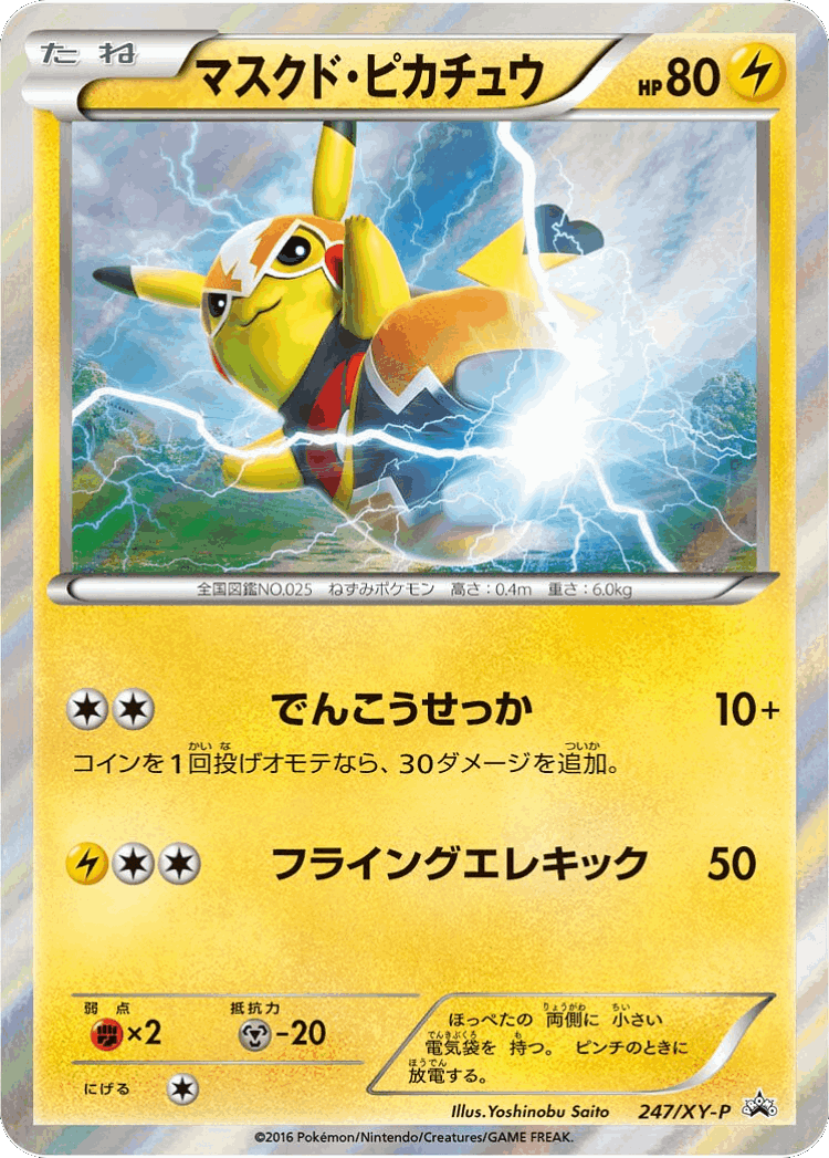 Pikachu Libre #247 from XY Promos - Promo - Illustrated by Yoshinobu Saito