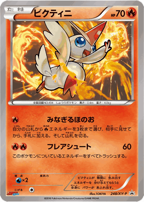 Victini 248, XY Promos