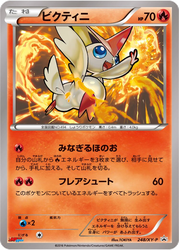 Victini XY Promos card