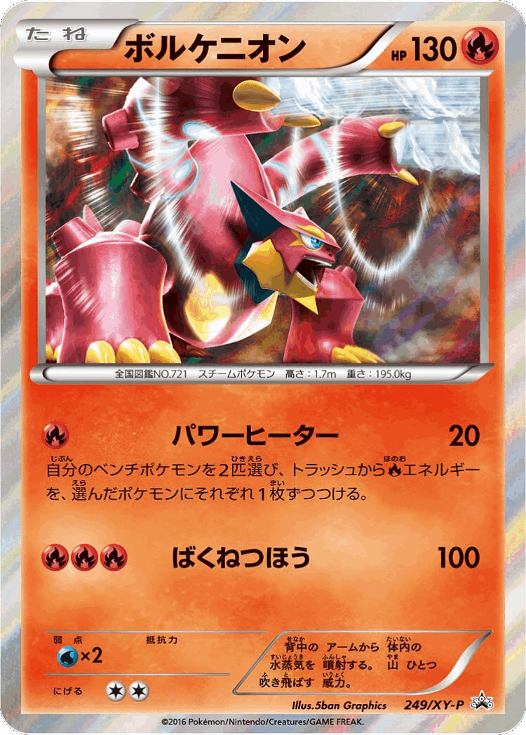 Volcanion #249 from XY Promos - Promo - Illustrated by 5ban Graphics