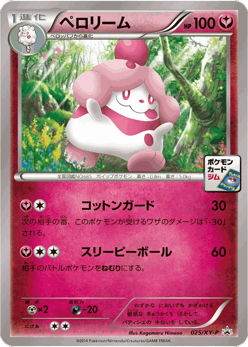 Slurpuff #25 from XY Promos - Promo - Illustrated by Kagemaru Himeno