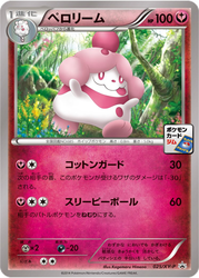 Slurpuff XY Promos card